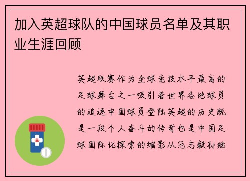 加入英超球队的中国球员名单及其职业生涯回顾