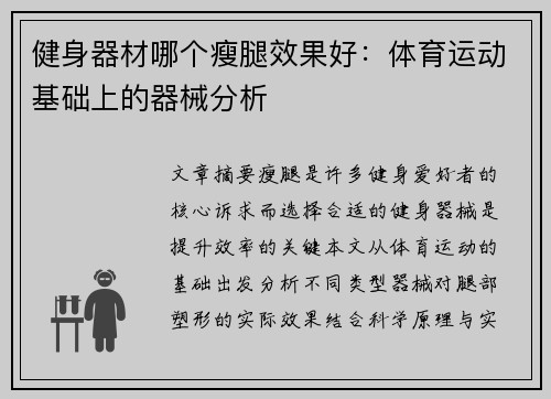 健身器材哪个瘦腿效果好：体育运动基础上的器械分析
