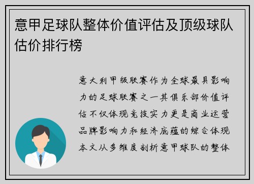 意甲足球队整体价值评估及顶级球队估价排行榜