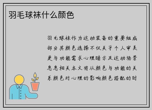 羽毛球袜什么颜色