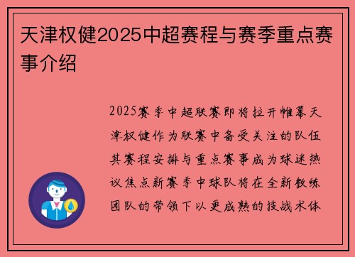 天津权健2025中超赛程与赛季重点赛事介绍