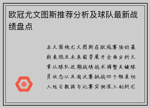 欧冠尤文图斯推荐分析及球队最新战绩盘点